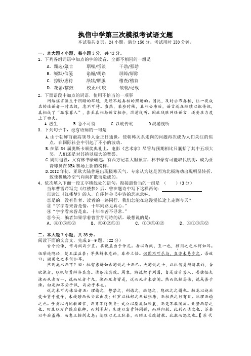 广东省执信中学2012年第三次高考模拟考试语文题