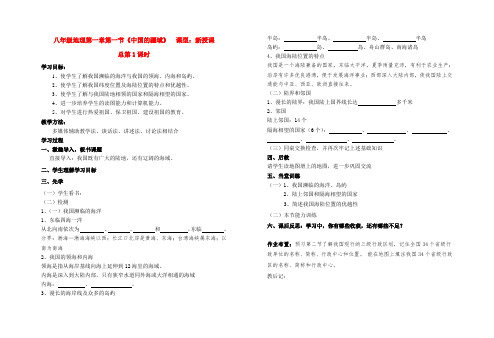 八年级地理上册 第一章第一节《中国的疆域》教学案 湘教版