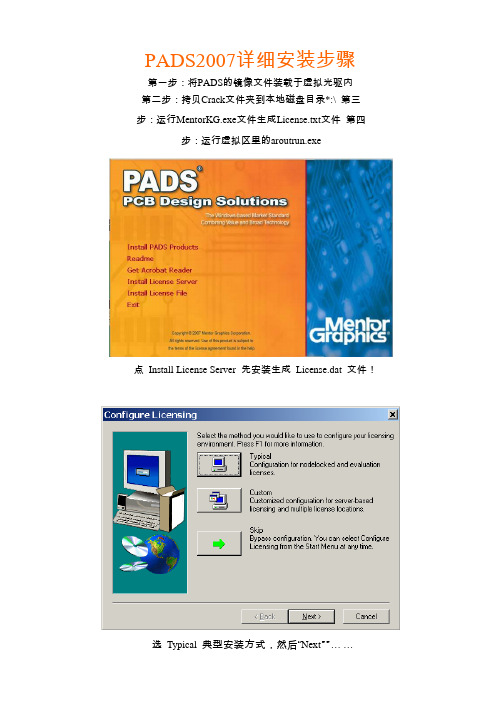 PADS2007详细安装步骤