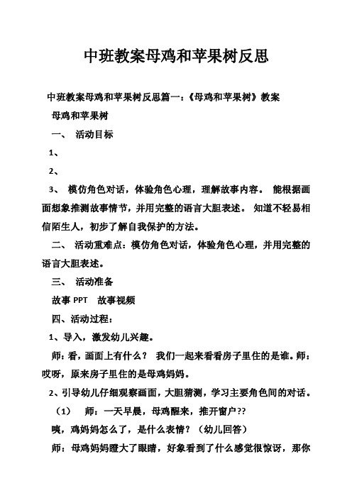 中班教案母鸡和苹果树反思