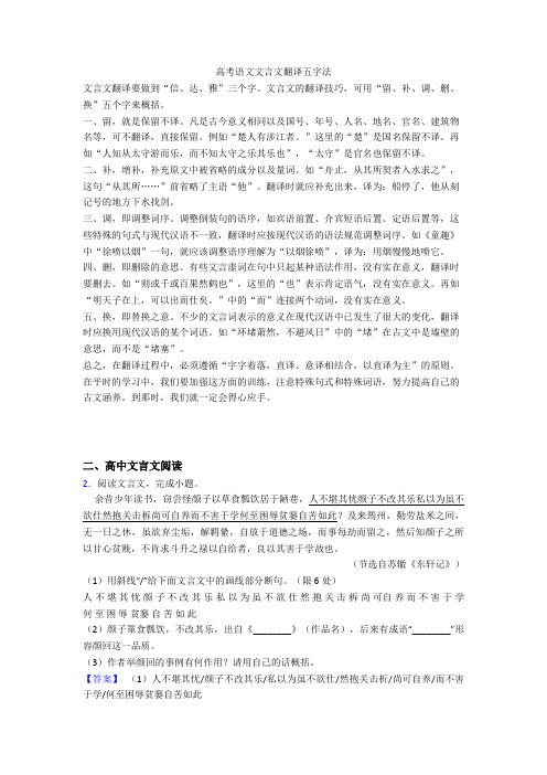 高考语文文言文翻译五字法+诗歌鉴赏专项练习