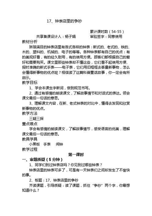 西师版三年级语文下册《钟表店里的争吵》教案