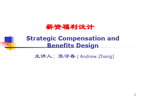 薪资福利设计-精品课件