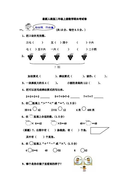 2018最新人教版二年级数学上学期期末综合试卷及试题答案