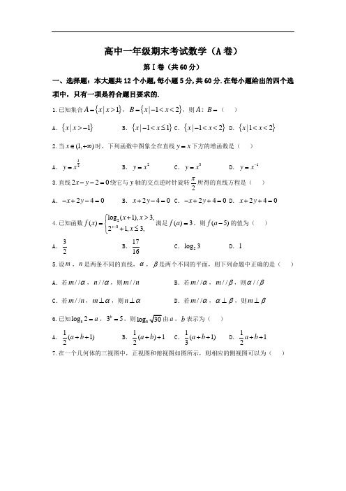 河南省濮阳市高一上学期期末考试数学试题(a卷) Word版