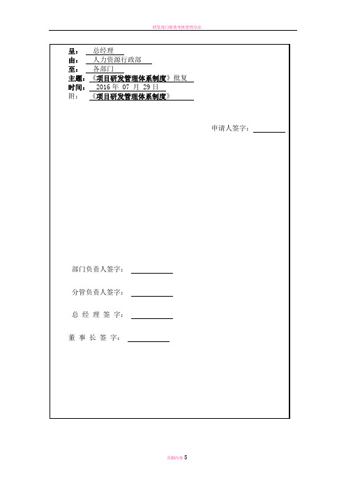 研发部项目管理体系