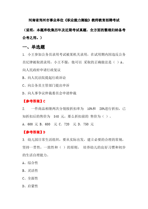 河南省郑州市事业单位《职业能力测验》招聘考试国考真题