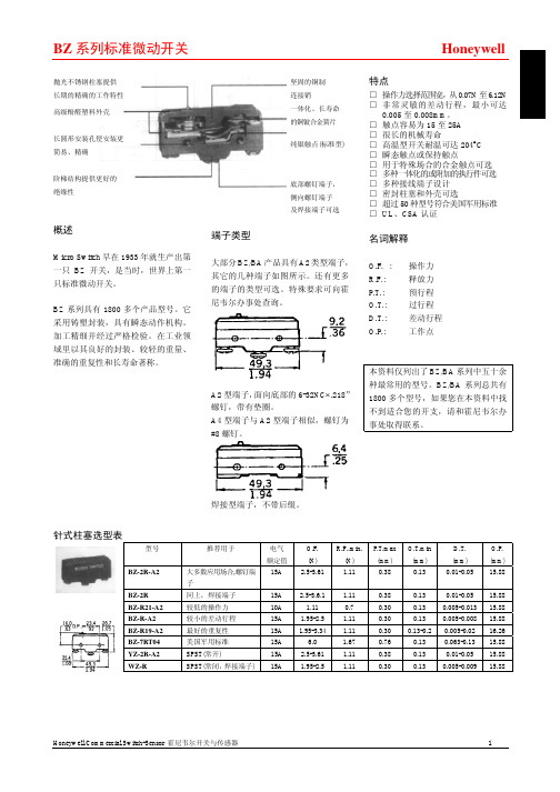 BZ系列标准微动开关 Honeywell