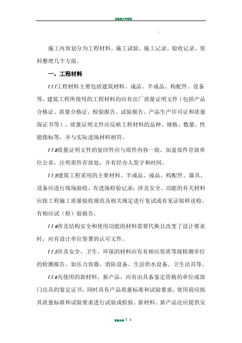 工程管理验收资料