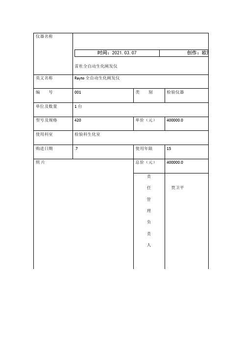 检验科仪器档案登记表之欧阳德创编