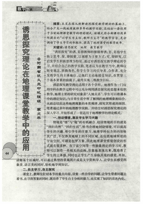 诱思探究理论在地理课堂教学中的应用