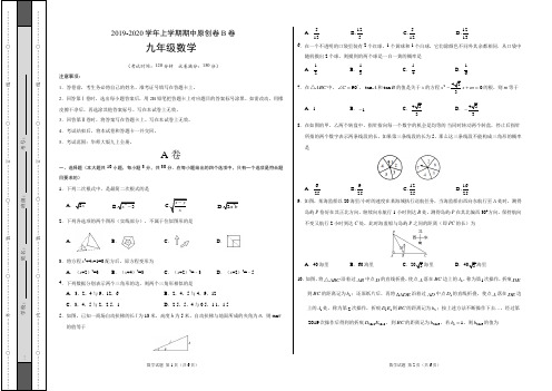 2019-2020学年九年级数学上学期期中B卷(四川)(考试版)【测试范围：华师大版九上全册】