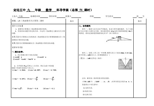 1.3三角函数的有关计算(二)