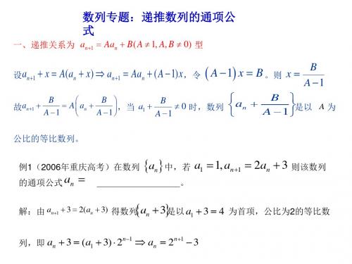 高三数学递推数列的通项公式(新201907)
