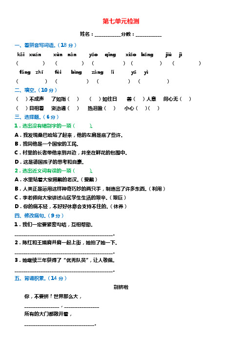 北师大版小学语文六年级上册第七单元检测