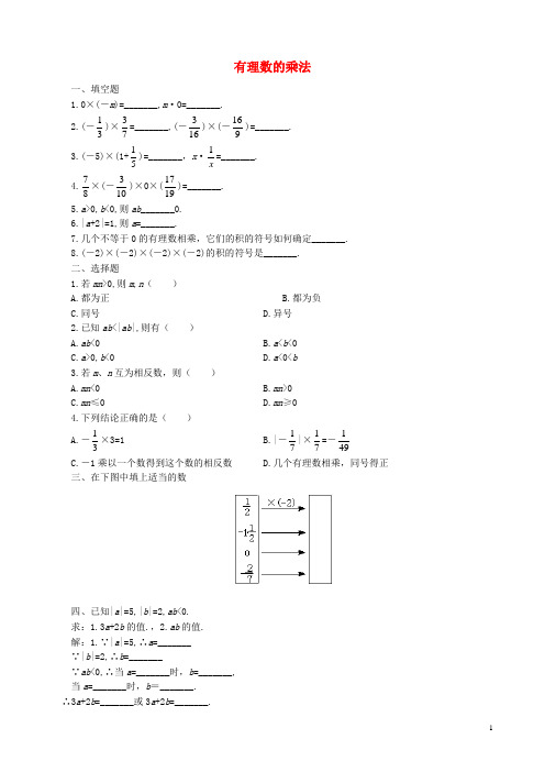 七年级数学上册 2.8 有理数的乘法同步练习1 (新版)北师大版