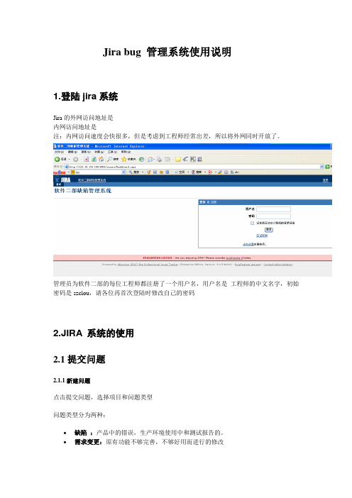 jirabug管理系统使用说明