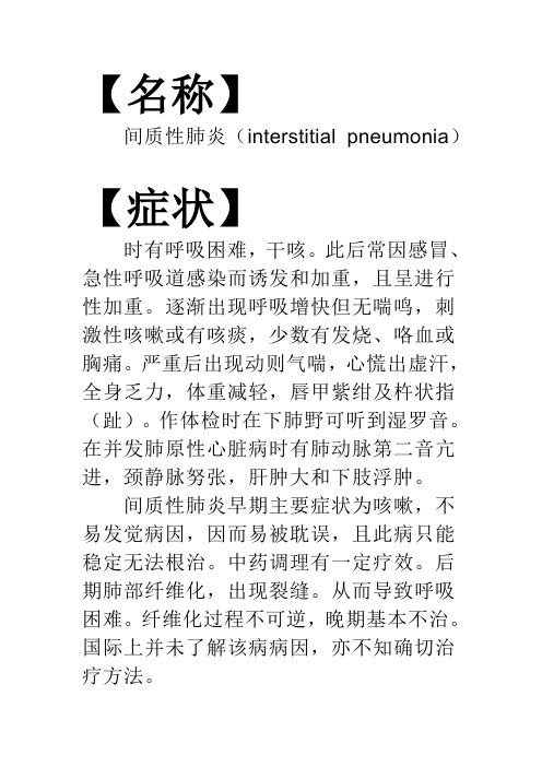 间质性肺炎(interstitial pneumonia)介绍