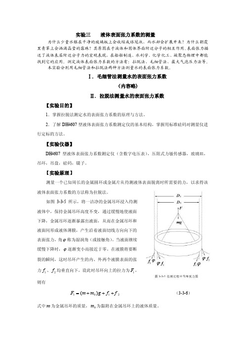 试验三液体表面张力系数的测量为什么少量水银在干净的玻璃板上会