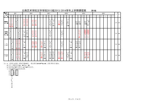 13级课程表新(1)