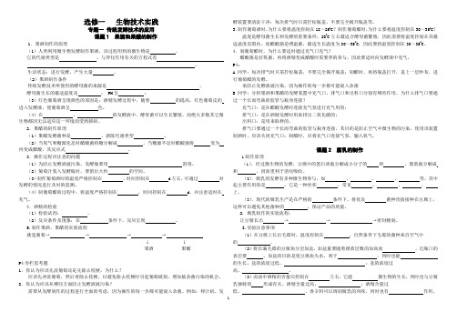 (完整版)高中生物选修一知识点填空学案(含答案)