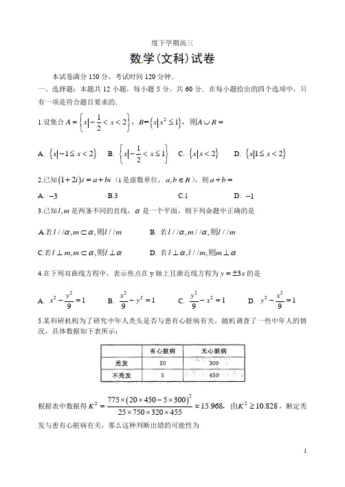 2021届高三下学期第二次调研考试数学(文)试题