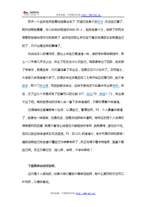 2014年东华大学公共课考研经验分享