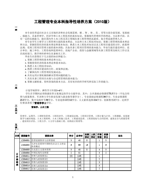 工程管理专业培养计划