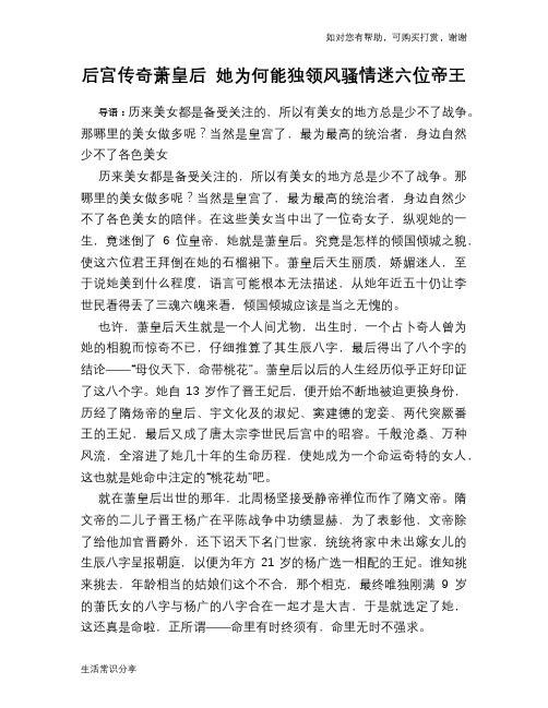 后宫传奇萧皇后 她为何能独领风骚情迷六位帝王