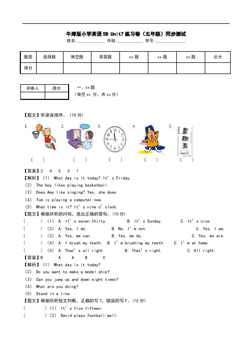 牛津版小学英语5B Unit7练习卷(五年级)同步测试.doc