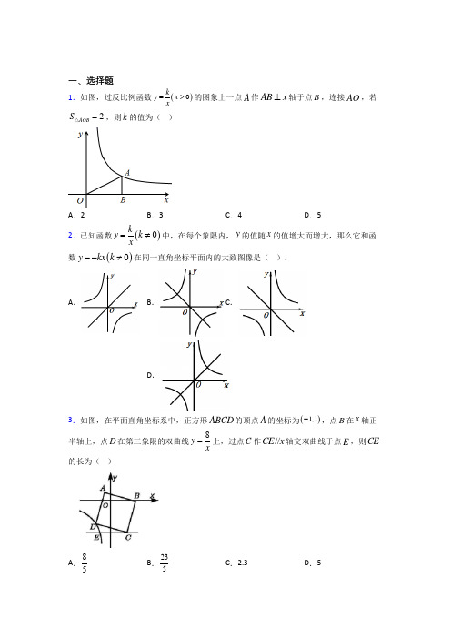 (必考题)初中九年级数学下册第二十六章《反比例函数》复习题(答案解析)