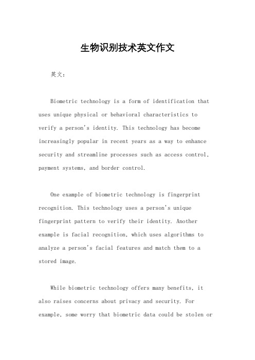 生物识别技术英文作文