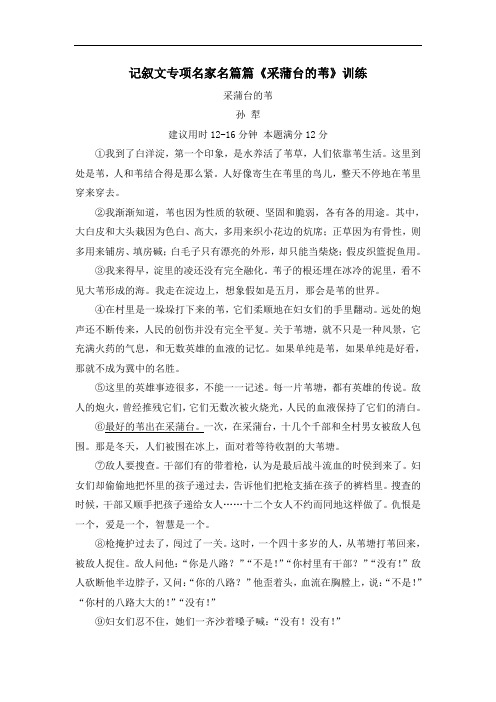 部编版七年级语文上册期末复习记叙文专项名家名篇《采蒲台的苇》训练