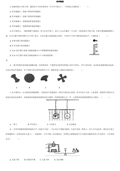 公务员考试科学推理题目