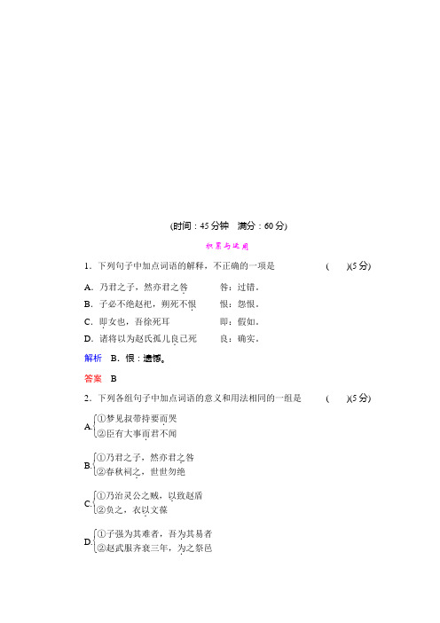 学年高中语文鲁人版选修《史记》选读活页规范训练 3 赵氏孤儿 Word版含解析