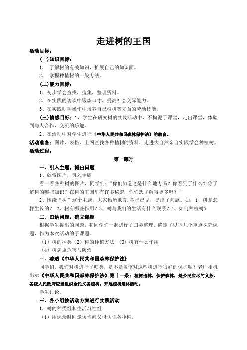 综合实践渗透法制教育教学设计