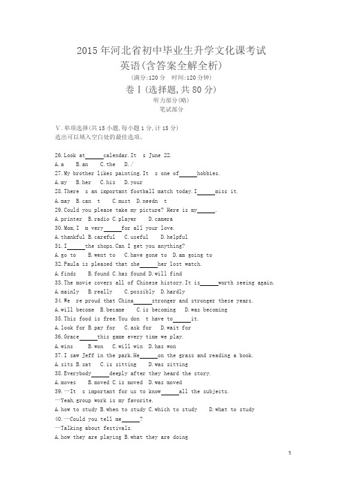 中考英语试卷(真题)2015 河北卷(试卷+答案)