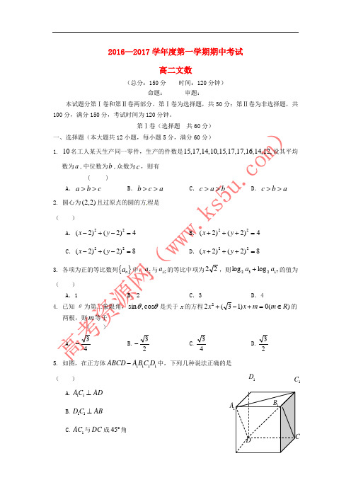 安徽省六安市舒城县2016-2017学年高二数学上学期期中试题 文(无答案)