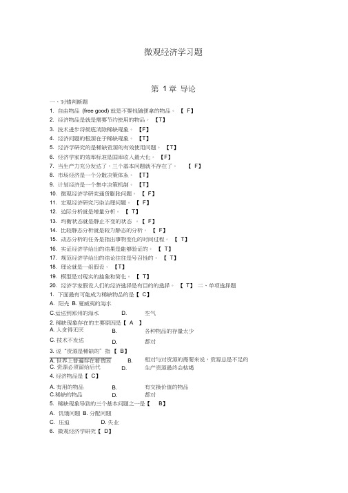 微观经济学习题及答案