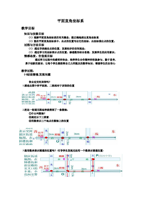 冀教版八年级数学下册《十九章 平面直角坐标系  19.2 平面直角坐标系  平面直角坐标系和点的坐标》教案_36