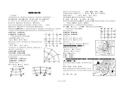 地理复习练习卷(地球与地图)---B4版