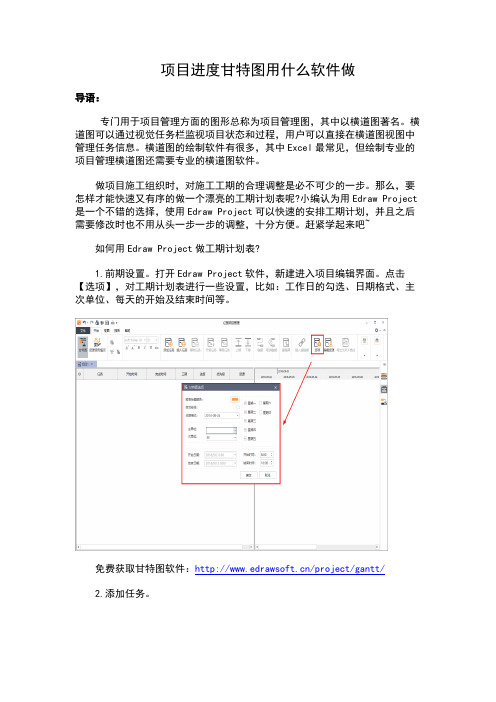 项目进度甘特图用什么软件做