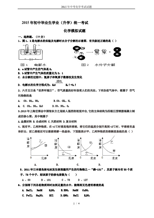 2015年中考化学考试试题