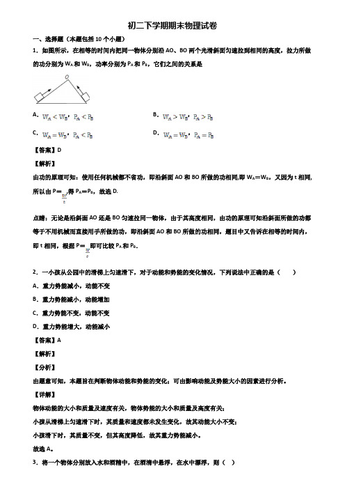 ★试卷3套精选★贵州省名校2021届八年级下学期期末考前验收物理试题