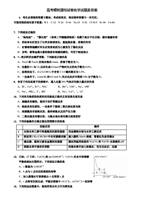 【20套精选试卷合集】广东省2019-2020学年高考化学模拟试卷含答案