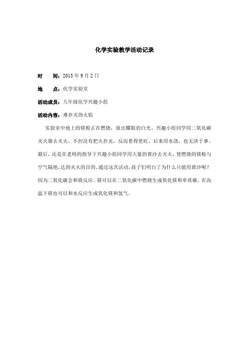 化学实验教学活动记录第二课堂