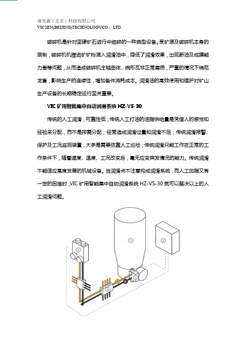 煤矿设备润滑-破碎机自动润滑系统