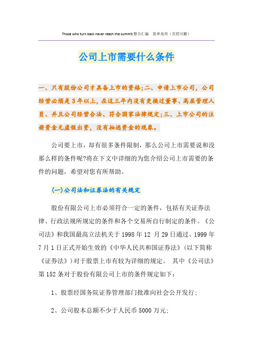 公司上市需要什么条件