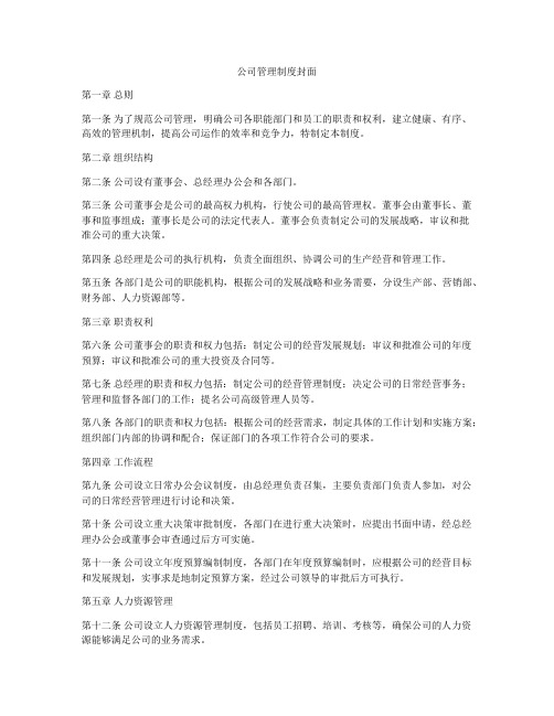 公司管理制度封面