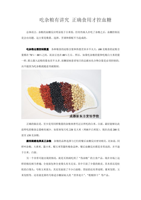 吃杂粮有讲究 正确食用才控血糖
